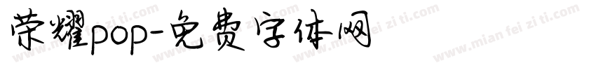 荣耀pop字体转换