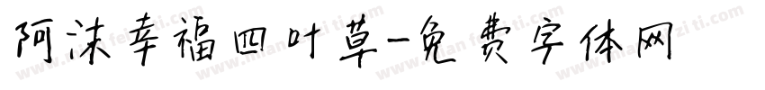 阿沫幸福四叶草字体转换