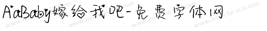 AaBaby嫁给我吧字体转换