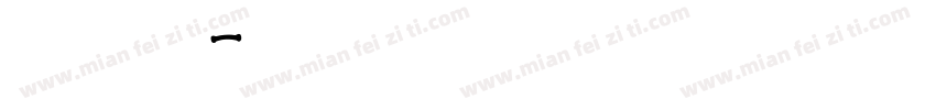 elsell字体转换