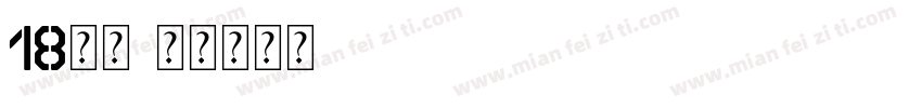 18环三字体转换