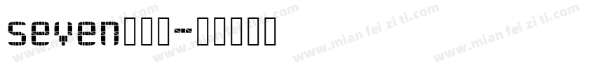 seven番石榴字体转换