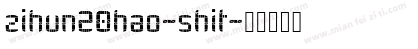 zihun20hao-shit字体转换