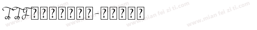 TTF正字體小塚明朝字体转换