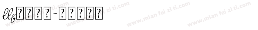 ttf格式字体字体转换
