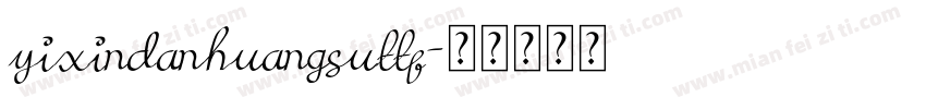 yixindanhuangsuttf字体转换