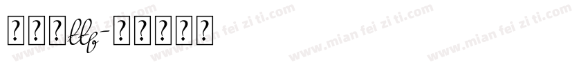 稚圆体ttf字体转换
