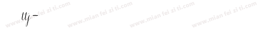 米兰闻柳意字体ttf字体转换
