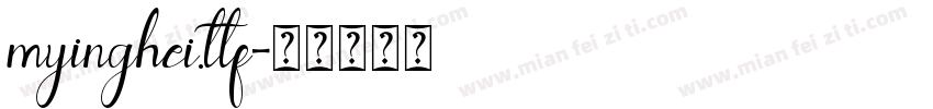 myinghei.ttf字体转换