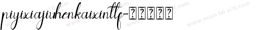 piyixiajiuhenkaixinttf字体转换
