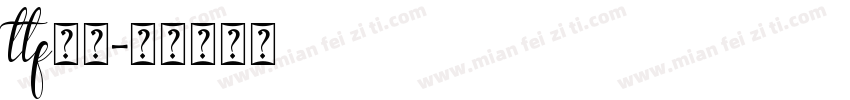 ttf格式字体转换