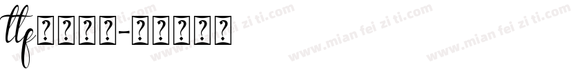 ttf格式字体字体转换