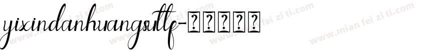 yixindanhuangsuttf字体转换