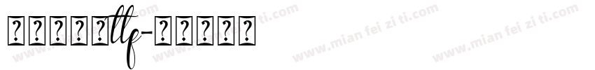 悟空大字库ttf字体转换