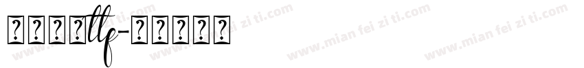 莲花字体ttf字体转换