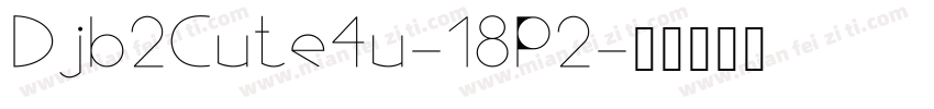 Djb2Cute4u-18P2字体转换