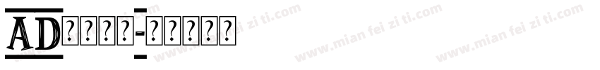 AD钙变可爱字体转换