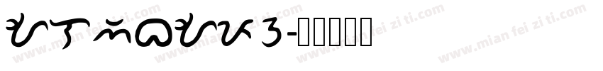 Alibapu字体转换
