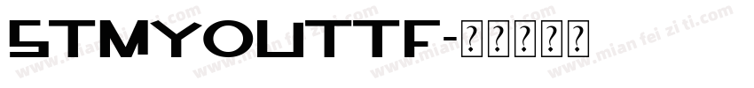 STMYOUTTF字体转换