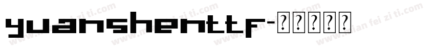 yuanshenttf字体转换