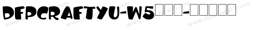 DFPCraftYu-W5转换器字体转换