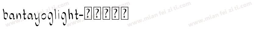 bantayoglight字体转换