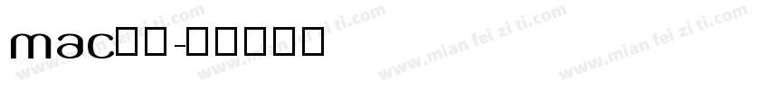 mac黑体字体转换