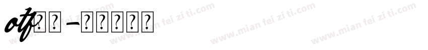 otf宋楷字体转换