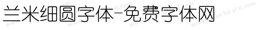 兰米细圆字体字体转换