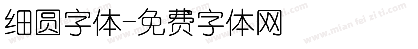 细圆字体字体转换