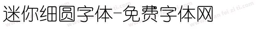 迷你细圆字体字体转换