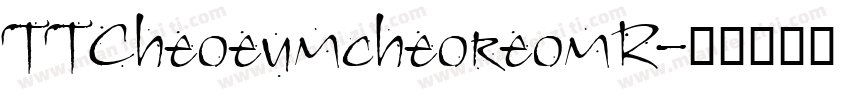 TTCheoeumcheoreomR字体转换