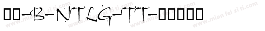 罗丹-B-NTLG-TT字体转换