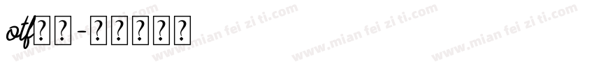 otf宋楷字体转换