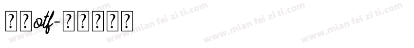 黑体otf字体转换