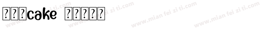 新路·cake字体转换