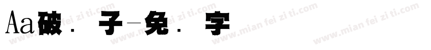 Aa破阵子字体转换
