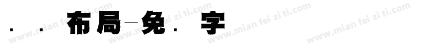 键盘布局字体转换