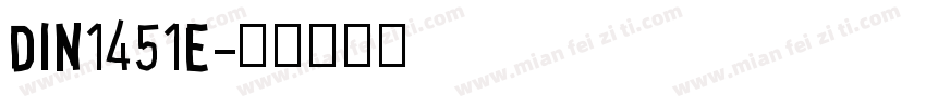 DIN1451E字体转换