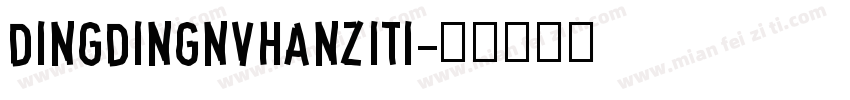 dingdingnvhanziti字体转换