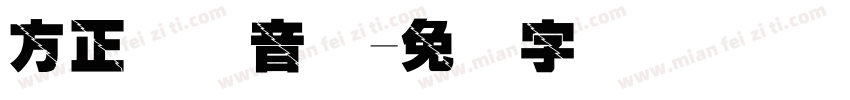 方正国际音标字体转换