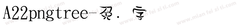 A22pngtree字体转换