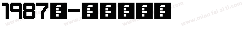 1987陈字体转换