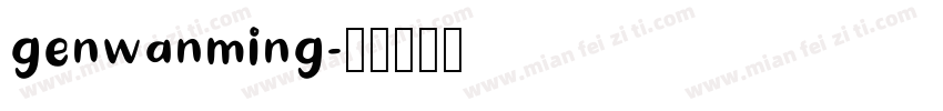 genwanming字体转换