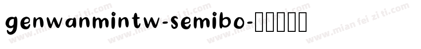 genwanmintw-semibo字体转换