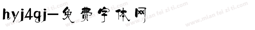 hyj4gj字体转换