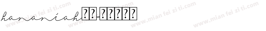 hananiah字体字体转换