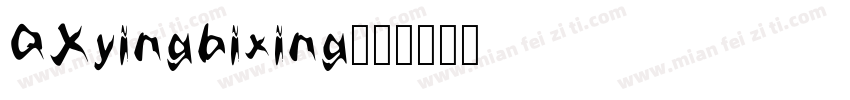 QXyingbixing字体转换