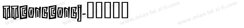 TTCongCongJ字体转换