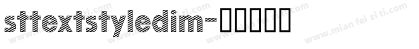 sttextstyledim字体转换